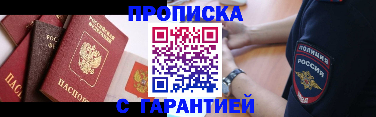 прописка законно в Карталах